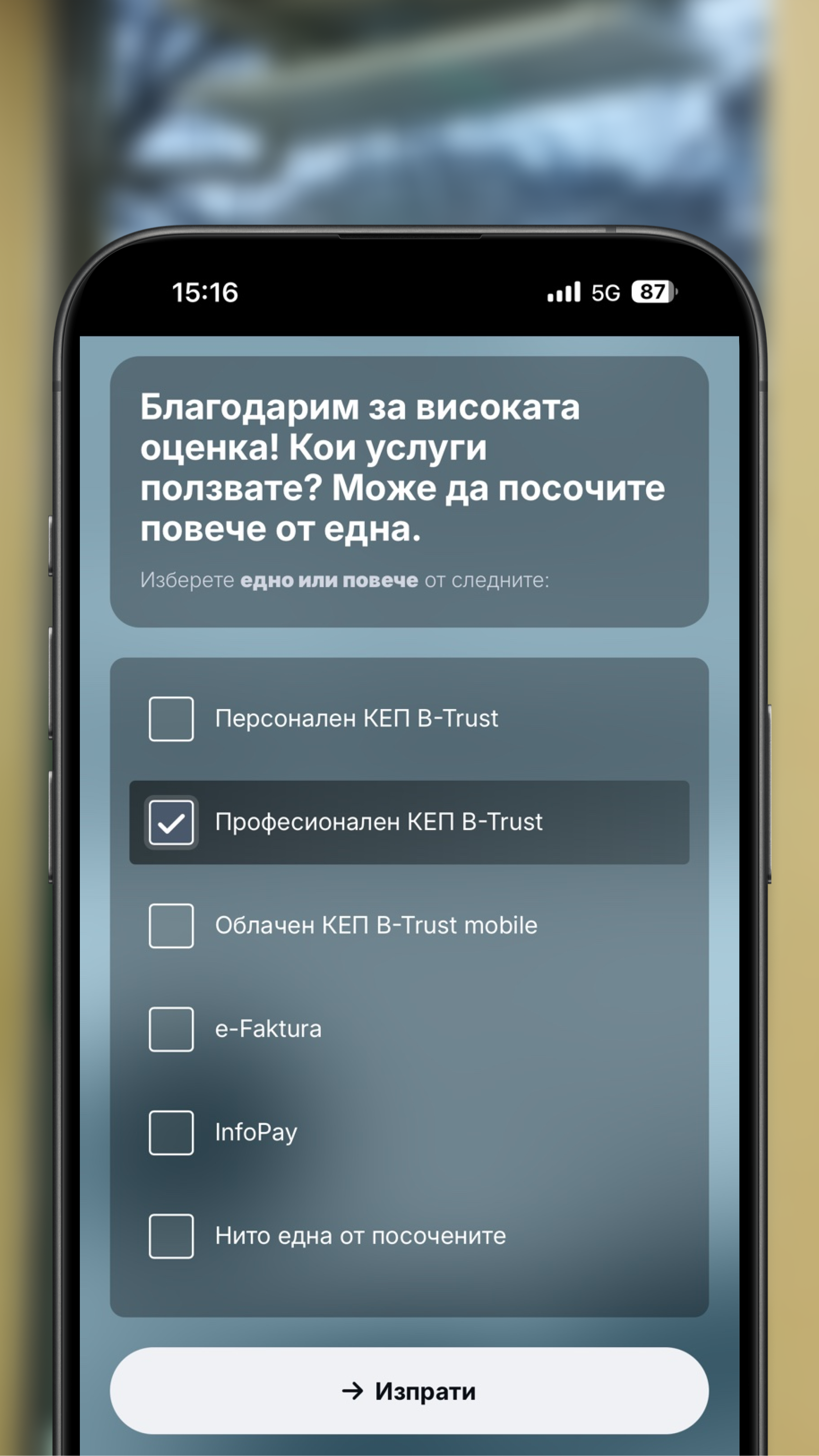 Избор на отдел