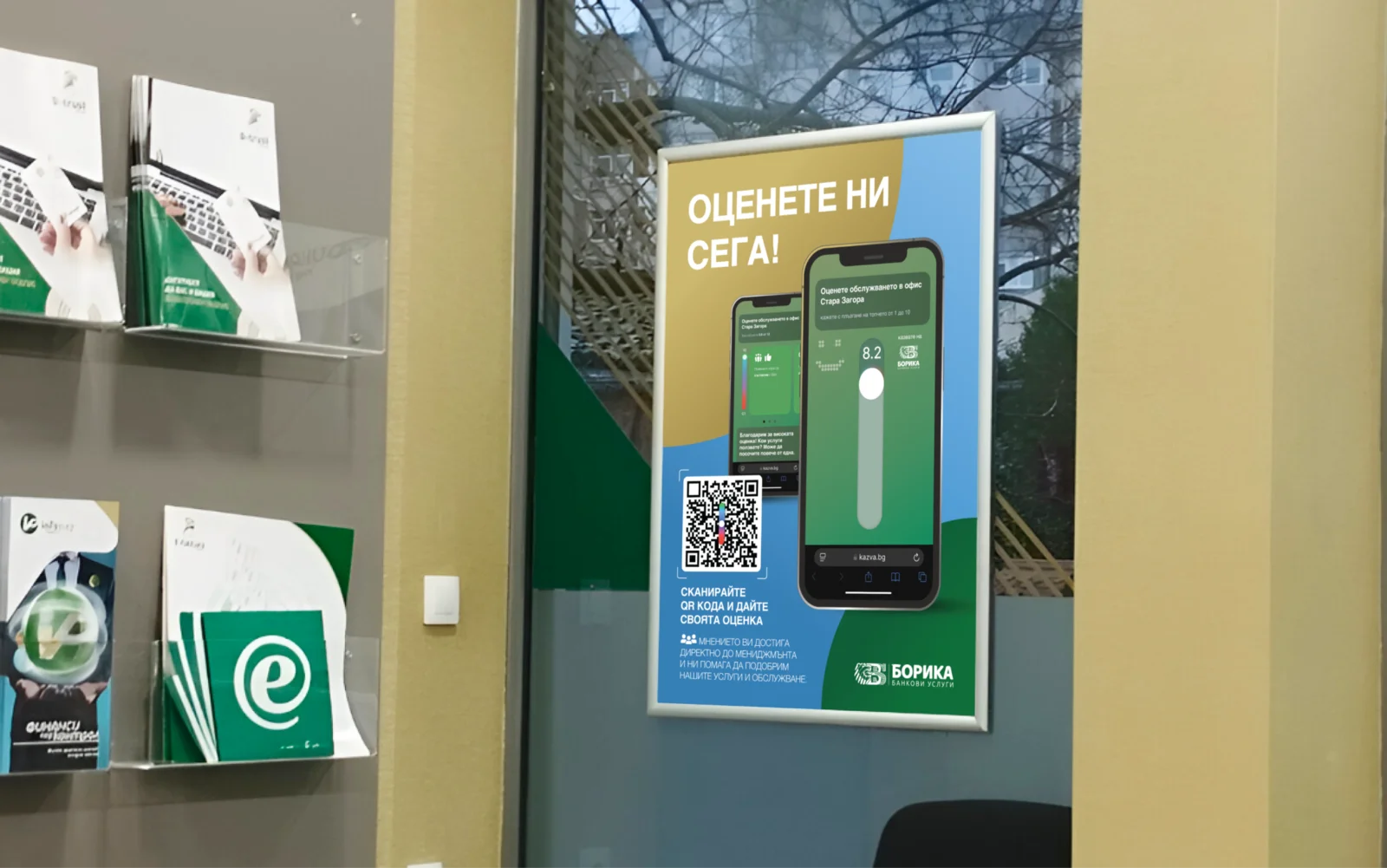 БОРИКА - 29 офиса, една платформа