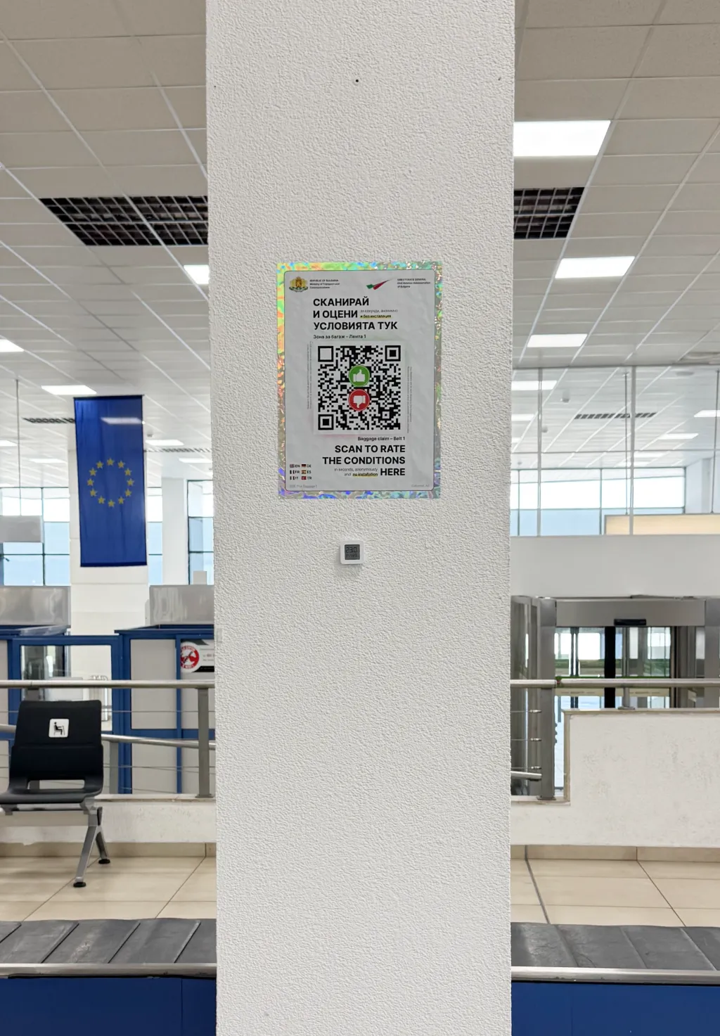 QR код за обратна връзка в зона Багаж - Летище Бургас