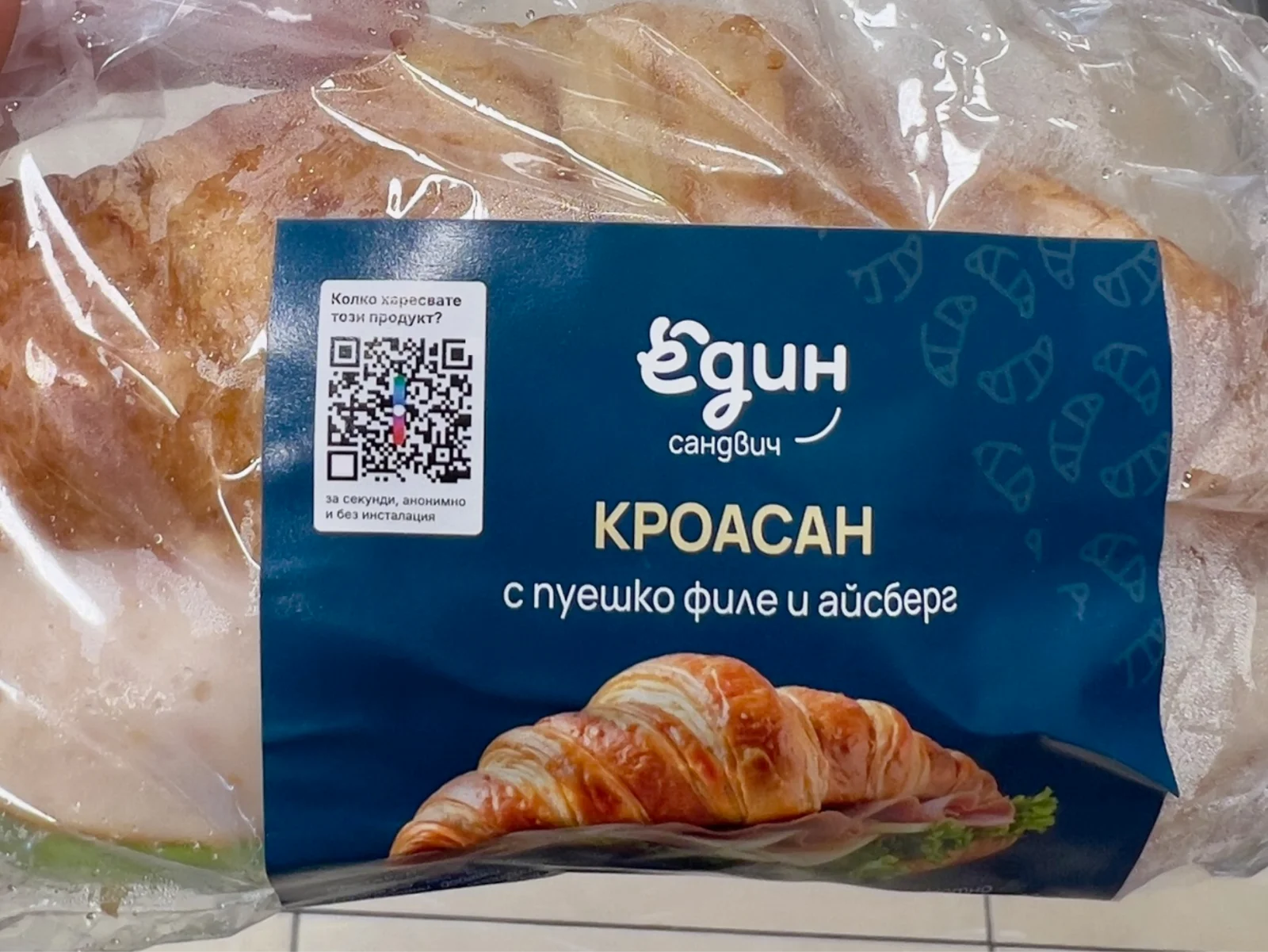 Кроасан Един сандвич с QR код за обратна връзка