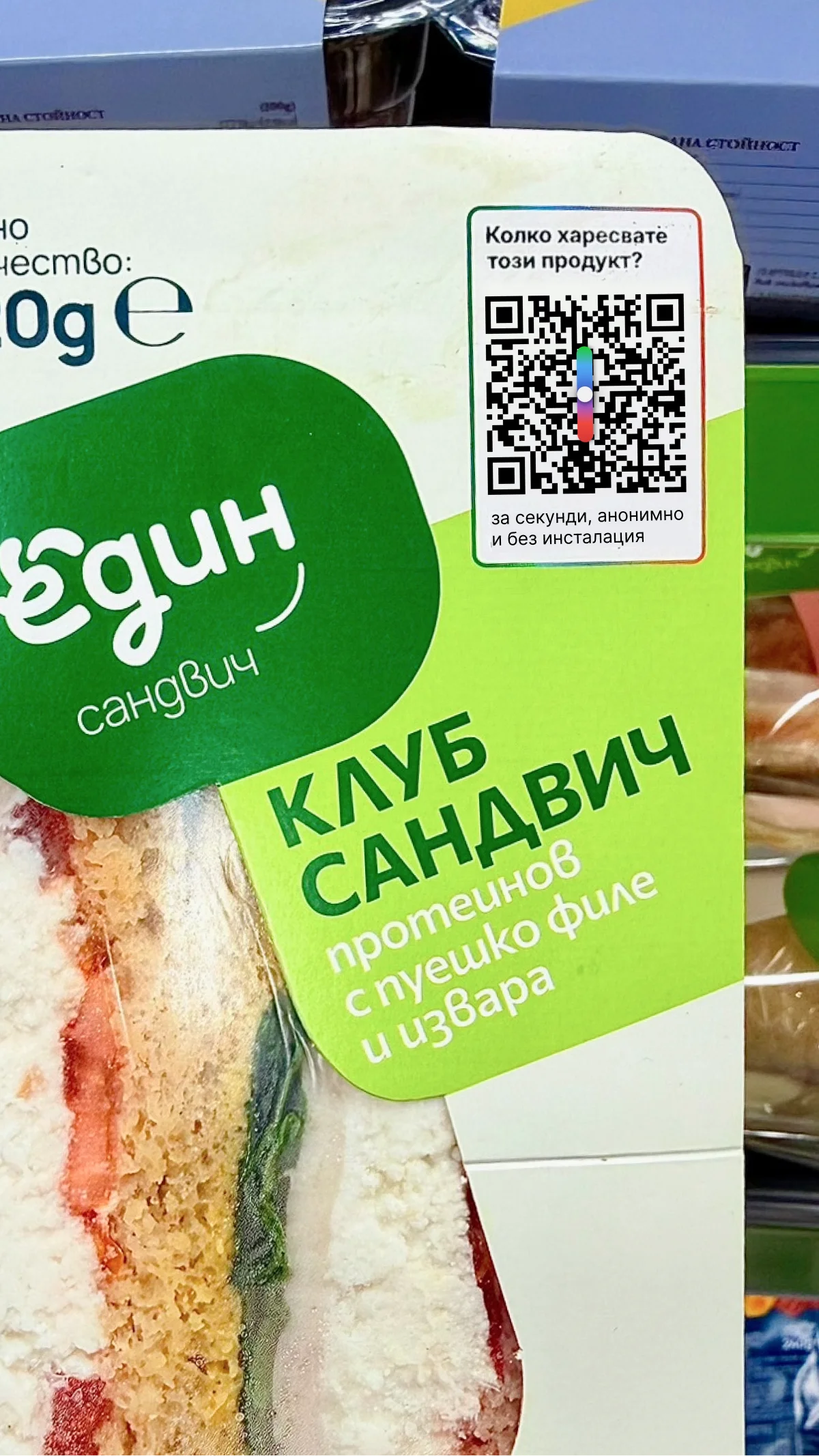 Сканиране на QR код върху опаковка