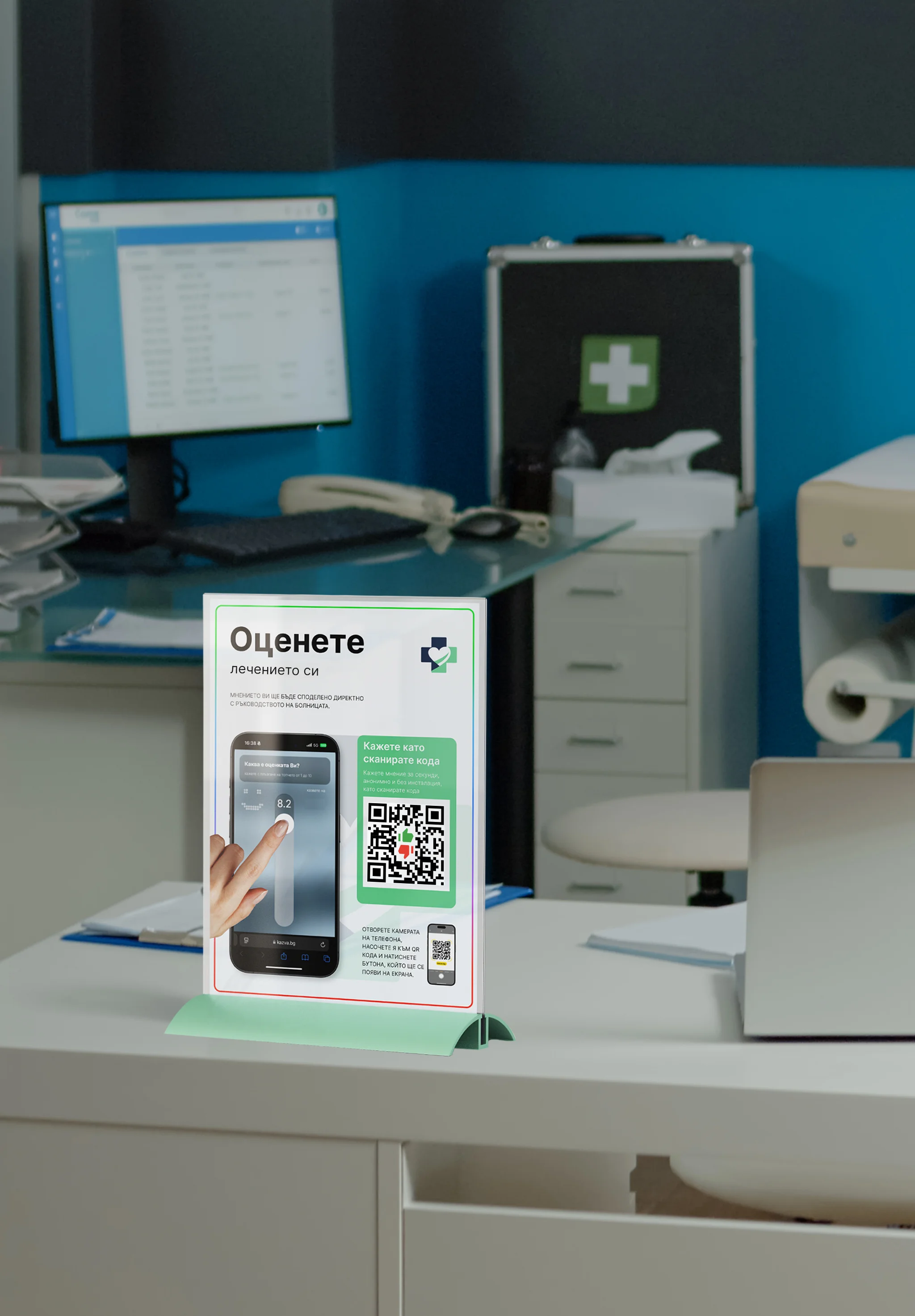 Стойка с QR код в лекарски кабинет