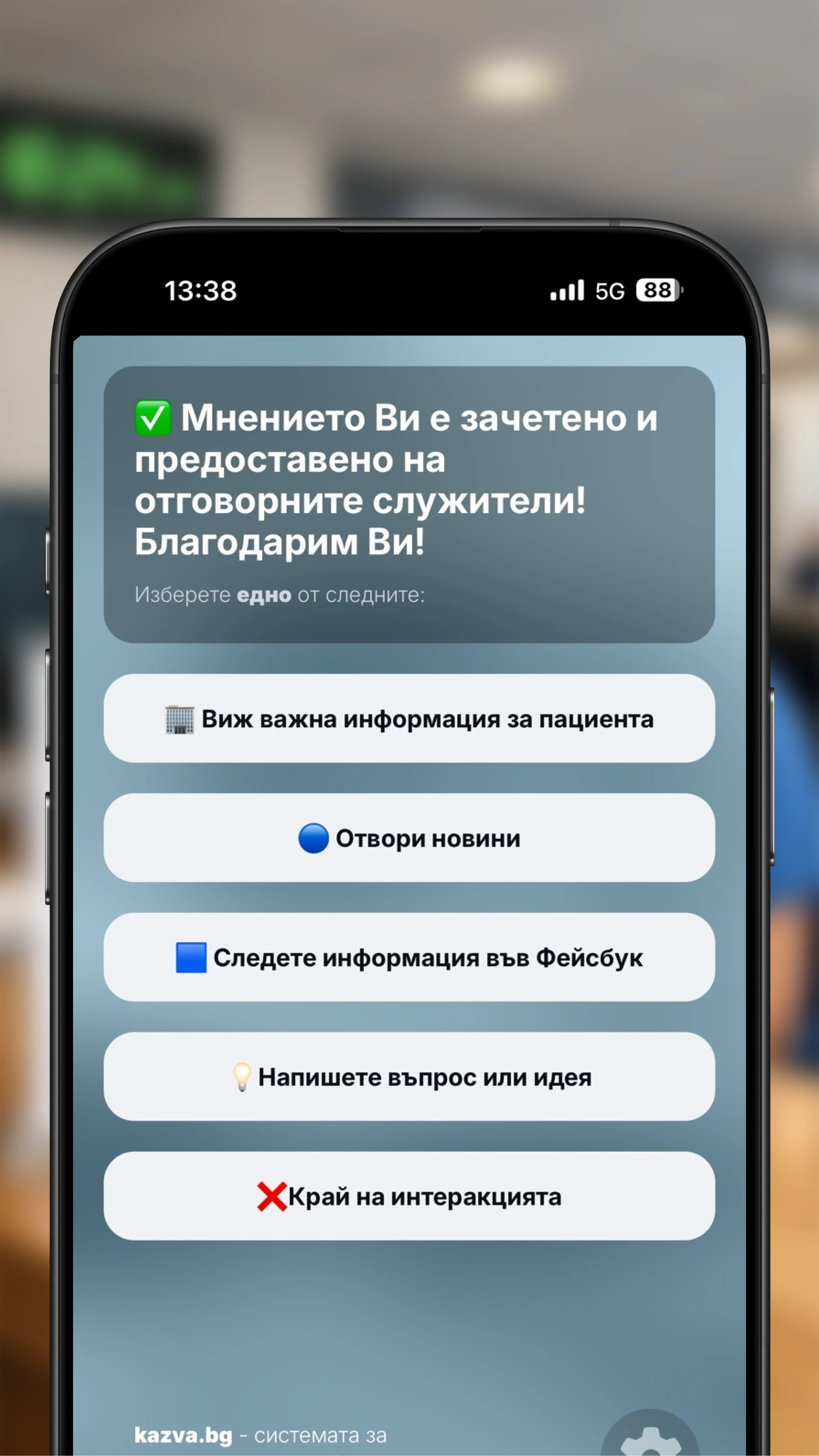 Благодарствен екран с линкове