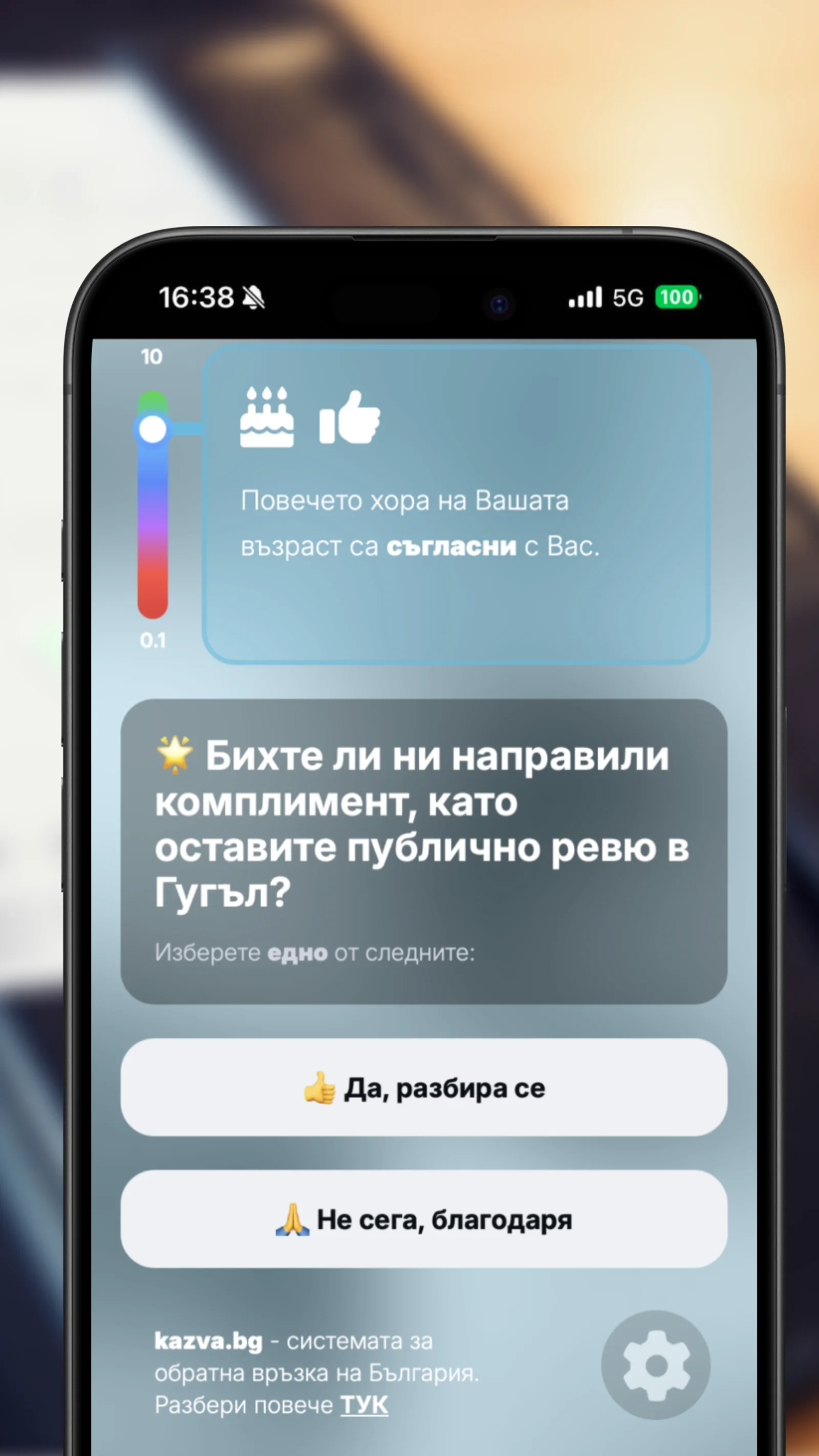 Пренасочване към услуги или Google рецензия