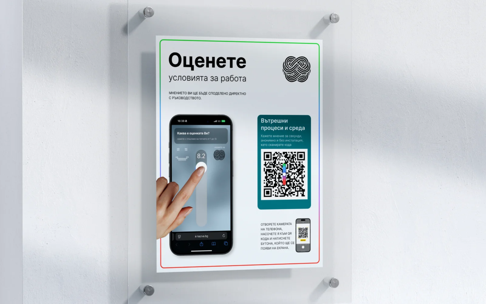 Обратна връзка от служители - всеки ден, не веднъж годишно