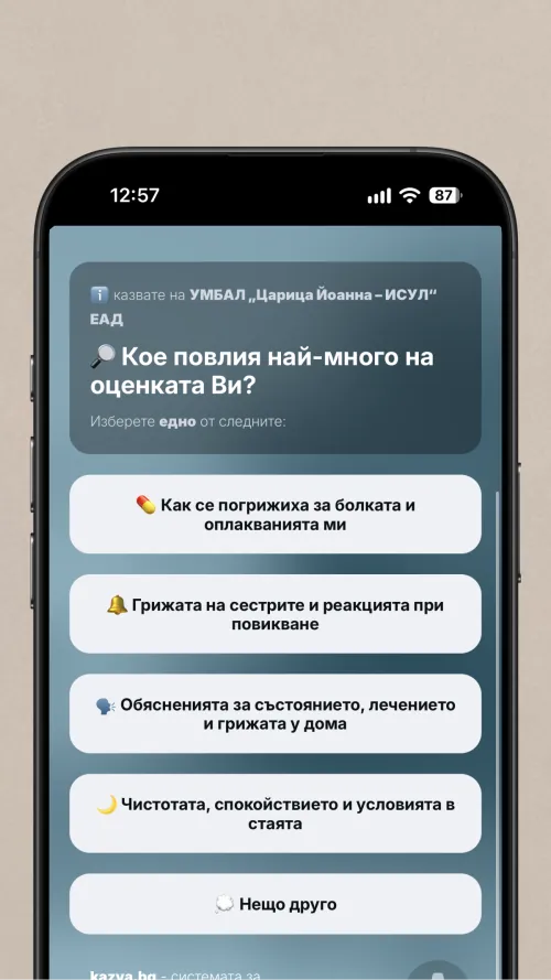 Избор на фактора, повлиял най-много на оценката
