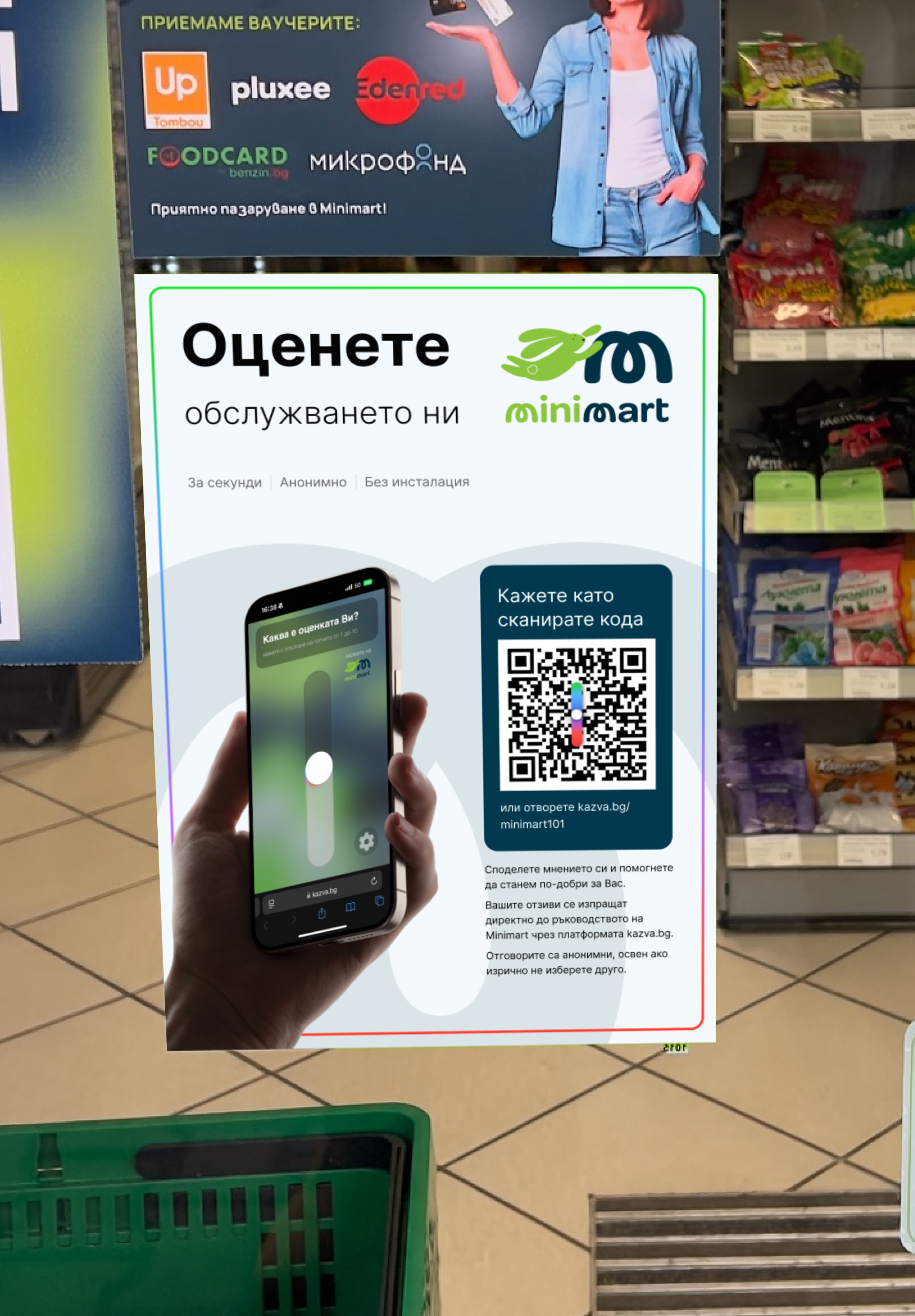 QR постер на входа на магазин Minimart