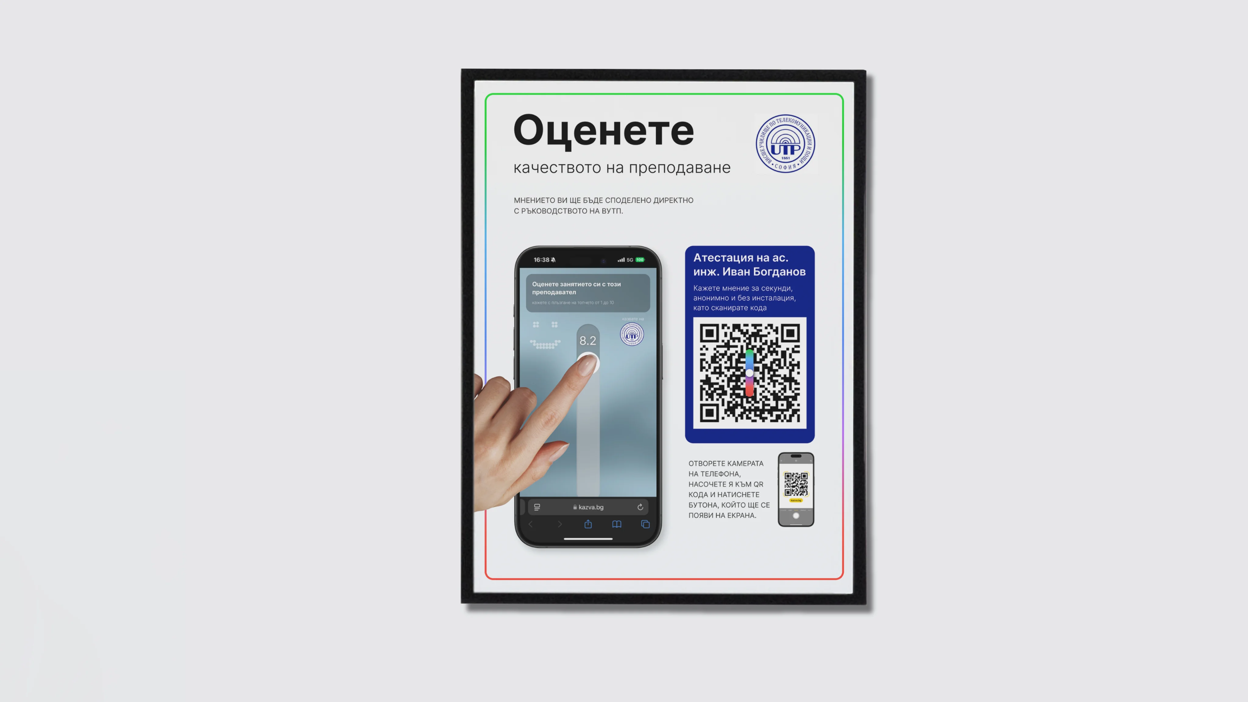 ВУТП - автоматизация на атестациите на преподавателите