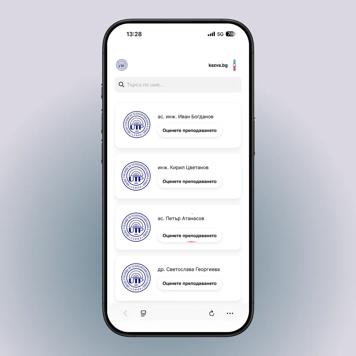 Персонален доклад за преподавател - kazva.bg
