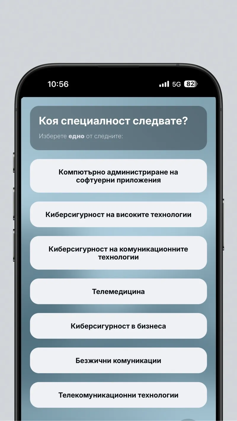 Избира специалността си от списък